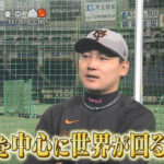 巨人・丸「ご飯を中心に世界が回る」