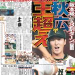 【朗報】巨人・秋広、王貞治超えへ