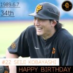 【祝】巨人・小林誠司捕手、本日34歳のお誕生日🎉🎉🎉