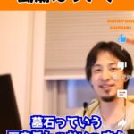 ひろゆき「墓石ってあるじゃないすか？あれただの石なんで別に蹴っても何の問題もないんすよw」