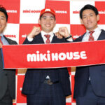 ミキハウスさん、2年連続で巨人の元ドラ1獲得